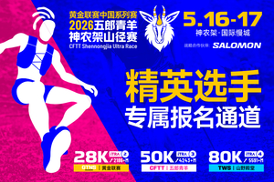 精英选手报名通道 | 2026五郎青羊