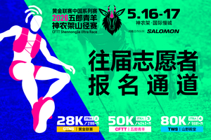 往届志愿者参赛 | 2026五郎青羊