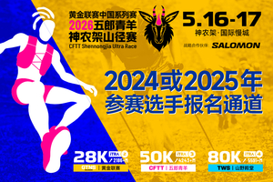 2024年或2025年参赛选手报名 | 2026五郎青羊