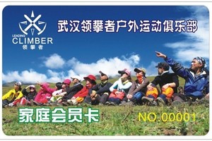 领攀者VIP尊享会员在线办理