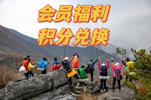 【会员福利】领攀者2024年会员积分兑换福利来啦  赶紧来兑换吧