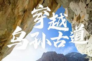 2024【乌孙古道7日】南北疆穿越 · 探寻乌孙古道部落西迁轻装徒步穿越