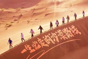 【国庆长线】10.2-5亲子腾格里 ｜五湖穿越 ｜一生必走沙漠路线 