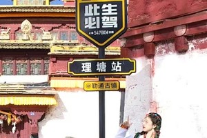 【康巴秘境】丽江-纳帕海-梅里日照金山-千年盐井古盐田-巴塘-理塘-稻城亚丁-无底湖-白水台 7日小环线