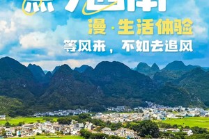 2024 遇见【黔西南漫生活】把自己放入大自然里，享受生活最初的模样