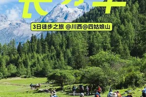 【长穿毕3日徒步】中国十大经典徒步路线丨唐柏古道丨东方阿尔卑斯