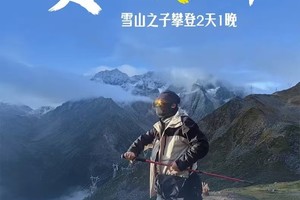 2024【雪山之子·奥太娜】2日速登计划