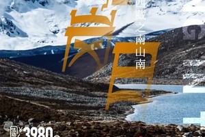 2025第三届OSPREY【千面·库拉岗日】元旦徒步大会