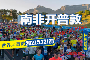 2027年南非开普敦直通名额
