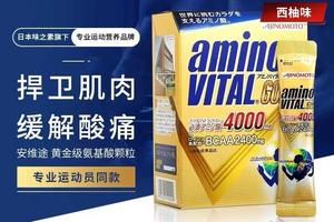 安维途黄金级氨基酸粉（运动后，缓解肌肉酸痛，抑制运动肌肉损伤）