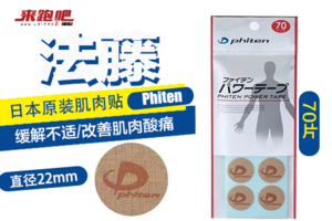 法藤（Phiten）日本原装肌肉贴（70片装）