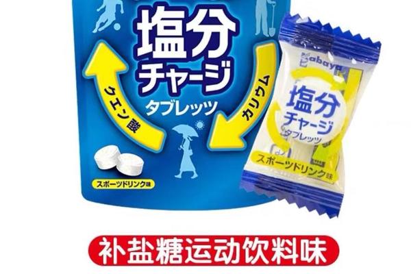 补盐糖运动盐丸（独立包装）
