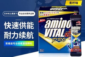 味之素安维途专业级氨基酸健身补剂（运动前，提供能量，缓解疲劳）