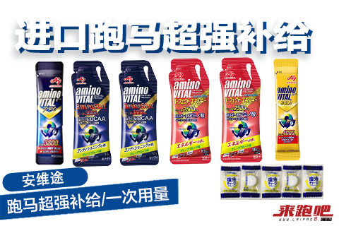 【日本进口】能量胶+修护+盐丸套装