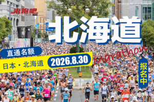 2027年日本北海道马拉松  直通名额