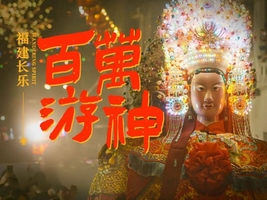 科尔沁户外 庆新年 福建深度游7日活动  2026年2月21日 游神+冬樱花+畲族村落 +潯埔簪花+武夷山徒步穿越