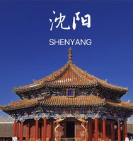 12月6日  99元沈阳故宫+张学良故居+九一八博物馆 一日游