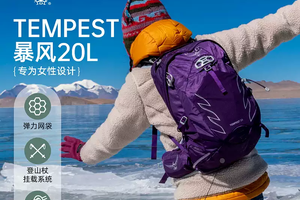 OSPREY暴风Tempest Pro 20L攀岩骑行多功能登山双肩