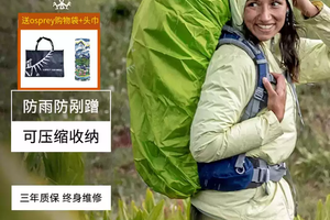 OSPREY小鹰户外轻质背包防雨罩防尘罩配件