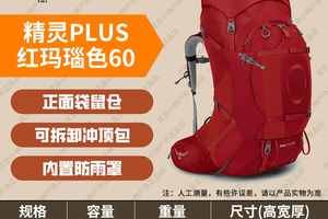 OSPREY小鹰精灵Plus升级款60L大容量专业户外登山包背包