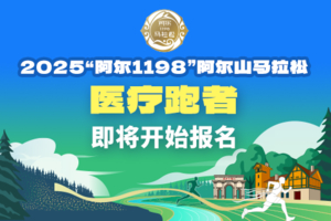 医疗跑者报名通道