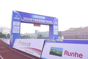 中国体育彩票2024年宁海县第四届万米比赛