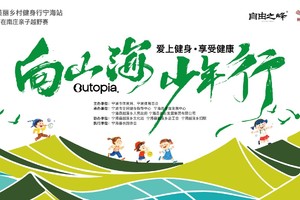 2024年宁波市美丽乡村健身行宁海站暨村野在南庄亲子越野赛