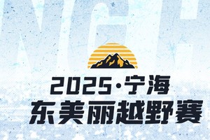 2025宁海东美丽越野赛急救跑者