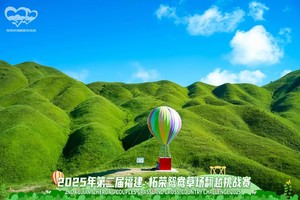 2026年第三届福建柘荣鸳鸯草场翻越挑战赛