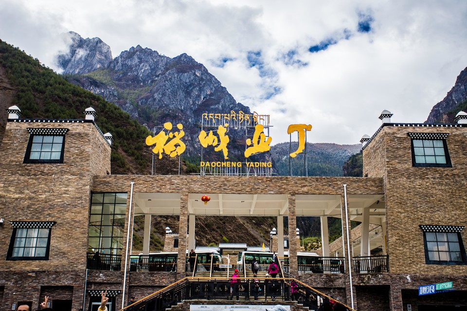 摄图网_501052572_稻城亚丁景区入口（非企业商用）