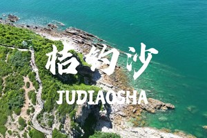  【桔钓沙】深圳马尔代夫无敌海景，海岸线穿越，海天一色