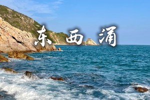 周六【东西涌+天文台】东西冲天文台穿越，徒步深圳最美天文台栈道看海