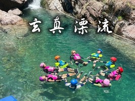 6.7日周日【玄真溪降】玻璃水溪降+华南第一漂｜水上过山车+嗨翻水上乐园+魔幻光影馆 