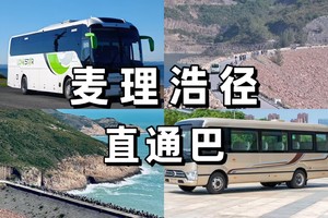 麦理浩径直通巴