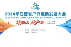 “乐在梅岭”2024大学生定向赛