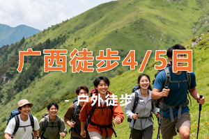【徒步广西4/5天】徒步打卡剑龙山-浩坤湖-天坑地心穿越-观德天跨国瀑布-游峒那屿湾田园风光