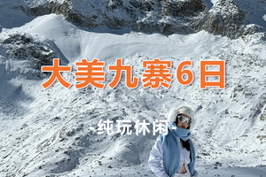 【大美九寨6天】火热报名中！九寨沟+三星堆+毕棚沟+达古冰川+平武报恩寺+古尔沟温泉6日·半自由行