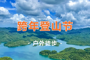 【跨年登山节】第三届2025香港跨年登山节｜领略狮子山之巅