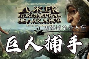 <巨人捕手>主题团建  智勇闯关 体力和智力的完美结合