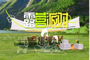 【圣诞元旦活动-露营派对】「班味退散计划」把生活还给自然与热爱