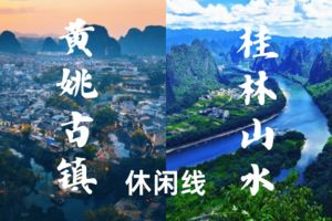 已成团4.4早-4.6 【黄姚古镇+桂林】黄姚古镇漫时光｜漓江漫步｜竹筏漂流｜打卡十里画廊油菜花海洋-休闲线