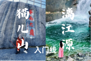 已成团338起4.4晚-4.6【华南第一高峰】 登华南之巅猫儿山｜畅游漓江源大峡谷玻璃水