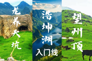 已成团4.3晚-4.6广西【龙养天坑+浩坤湖+望州顶】打卡人间塞尔达龙养天坑｜张馨予同款浩坤湖｜广版阿勒泰望州顶