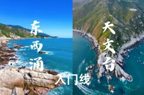 已成团-大鹏【东西冲】 周六-8km徒步穿越深圳最美海岸线+打卡天文台栈道