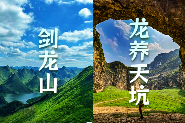 端午假期【广西秘境•剑龙山X龙养天坑】徒步人间塞尔达的”奇幻之旅