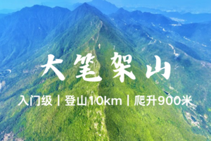 转发后40元起-深圳【大笔架山】登深圳第五高峰 观山海连城-3.28周六-入门级