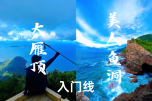 转发后25元起-大鹏【大雁顶】第三高峰+行摄美人鱼拍摄地杨梅坑鹿咀山庄天然潭-3.28周六-入门级