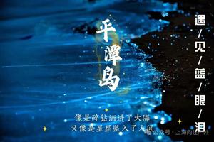 8/6-9【高铁独立团|领队征哥】已成行|寻梦蓝眼泪 | 平潭岛 风车阵 荧光海 4日