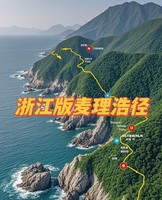 7/11-12【已建群·还可报名】浙版·麦理浩径｜山海轻徒水桶岙，温岭黄金海岸线｜亲子新手小白友好｜会员538元