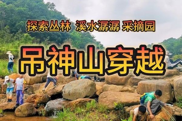 12月29日 吊神山亲子徒步